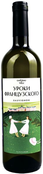 УРОКИ ФРАНЦУЗСКОГО. СОВИНЬОН / UROKI FRANTSUZSKOGO. SAUVIGNON ― ProdExpo International Wine Coompetition & Guide