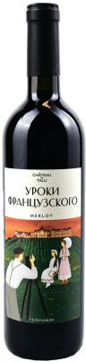 УРОКИ ФРАНЦУЗСКОГО. МЕРЛО / UROKI FRANTSUZSKOGO. MERLOT