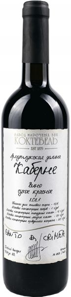 ТЕРРУАРНОЕ. КАБЕРНЕ / TERRUARNOE. CABERNET ― ProdExpo International Wine Coompetition & Guide