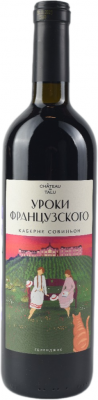 УРОКИ ФРАНЦУЗСКОГО. КАБЕРНЕ СОВИНЬОН 2022