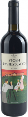 УРОКИ ФРАНЦУЗСКОГО. МЕРЛО 2022