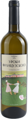 УРОКИ ФРАНЦУЗСКОГО. СОВИНЬОН 2022