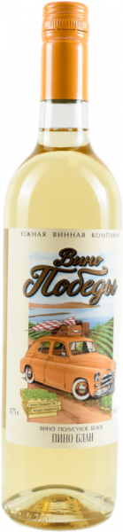 ВИНО ПОБЕДЫ. ПИНО БЛАН 2023 ― ProdExpo International Wine Coompetition & Guide