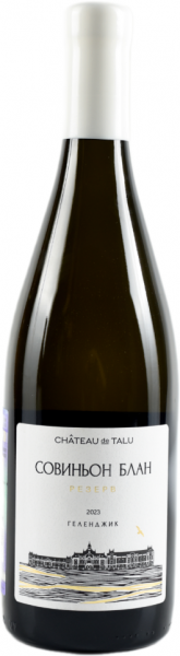 ШАТО ДЕ ТАЛЮ. СОВИНЬОН БЛАН РЕЗЕРВ 2023 ― ProdExpo International Wine Coompetition & Guide
