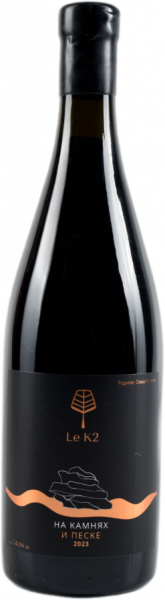 LE K2. НА КАМНЯХ И ПЕСКЕ 2023 ― ProdExpo International Wine Coompetition & Guide