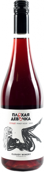 ПЛОХАЯ ДЕВОЧКА. ПИНО НУАР 2022 ― ProdExpo International Wine Coompetition & Guide