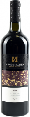 ИНОЗЕМЦЕВО. САПЕРАВИ 2022