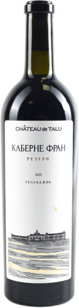 ШАТО ДЕ ТАЛЮ. КАБЕРНЕ ФРАН РЕЗЕРВ 2021 ― ProdExpo International Wine Coompetition & Guide