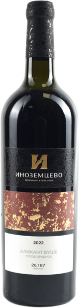 ИНОЗЕМЦЕВО. АЛИКАНТ БУШЕ 2022 ― ProdExpo International Wine Coompetition & Guide