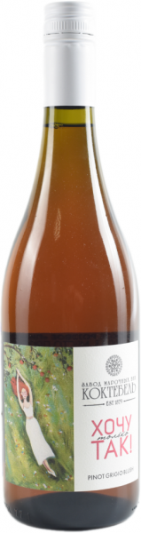 ХОЧУ ТОЛЬКО ТАК. PINOT GRIGIO BLUSH 2023 ― ProdExpo International Wine Coompetition & Guide